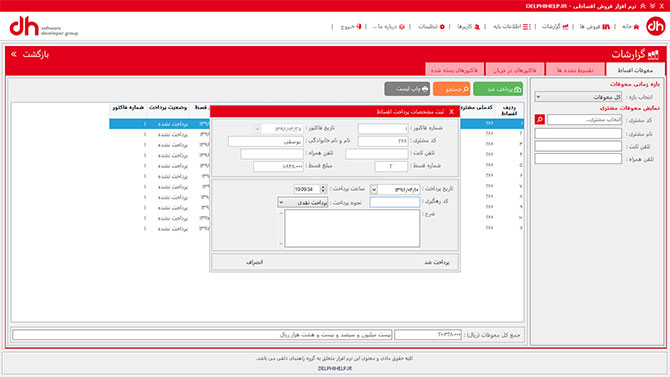 دانلود نرم افزار فروش اقساطی لوازم و کالا