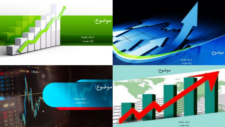 دانلود قالب پاورپوینت زیبا اقتصادی