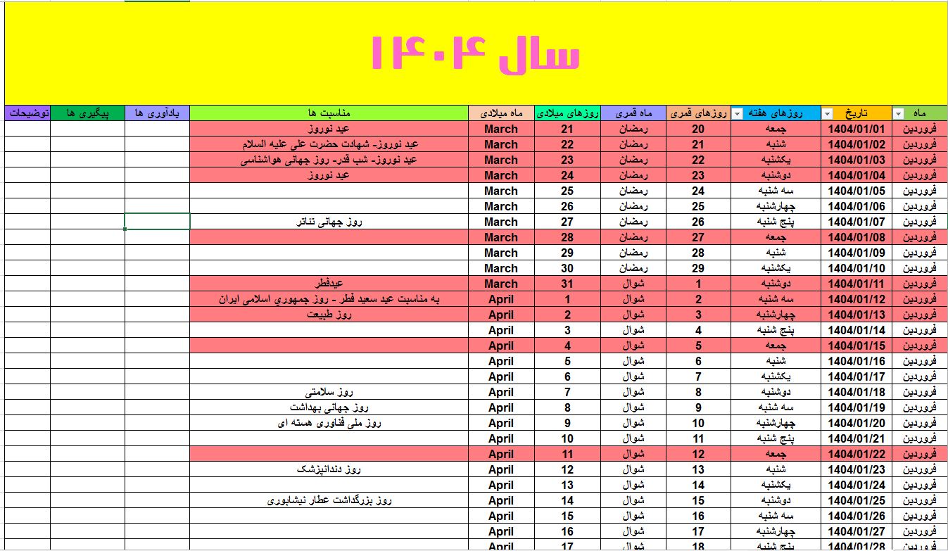 دانلود تقویم سال ۱۴۰۴ بصورت اکسل