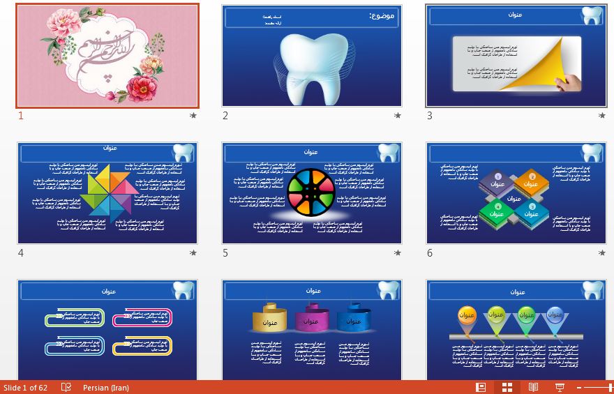 دانلود قالب پاورپوینت بسیار زیبا مخصوص دندانپزشکی