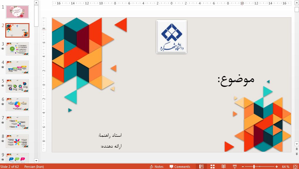 دانلود جدیدترین قالب پاورپوینت حرفه ای دانشگاه شهرکرد