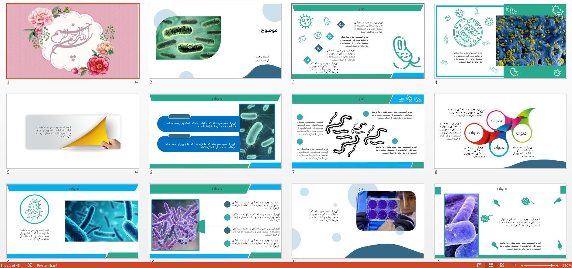 دانلود جدیدترین و زیباترین قالب پاورپوینت حرفه ای باکتری
