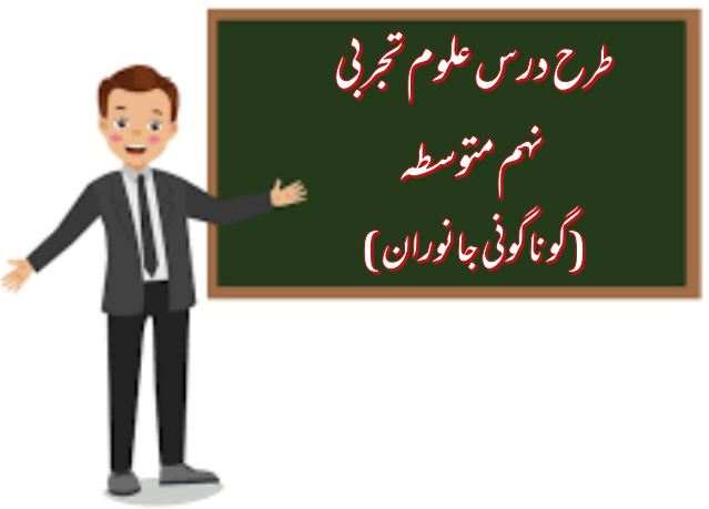 دانلود طرح درس گوناگونی جانوران | علوم تجربی نهم متوسطه