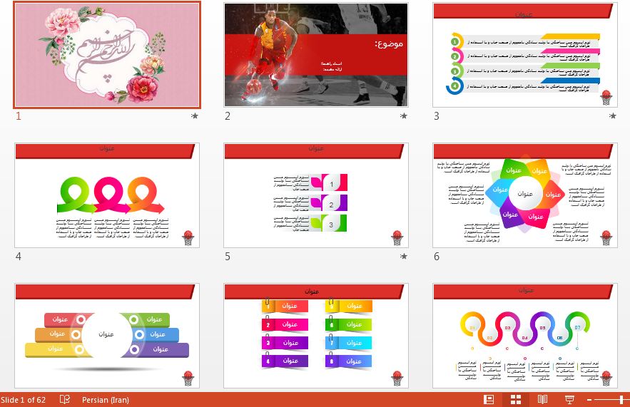 دانلود بهترین قالب پاورپوینت حرفه ای بسکتبال