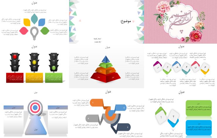 دانلود قالب پاورپوینت آماده برای پایان نامه