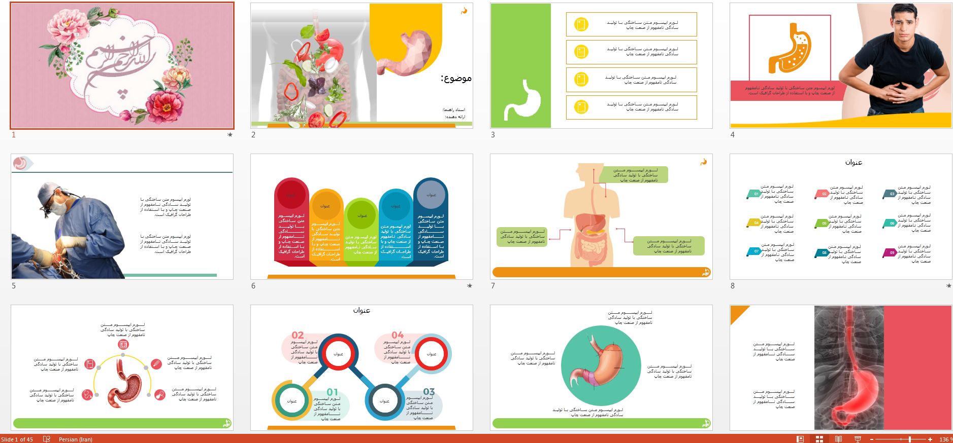 دانلود جدیدترین و زیباترین قالب پاورپوینت حرفه ای معده