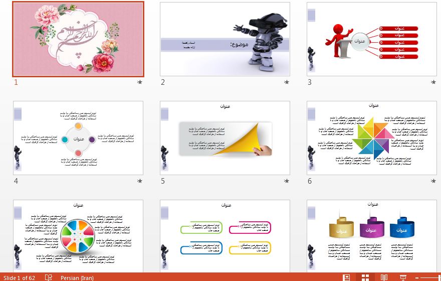 دانلود زیباترین قالب پاورپوینت حرفه ای ربات