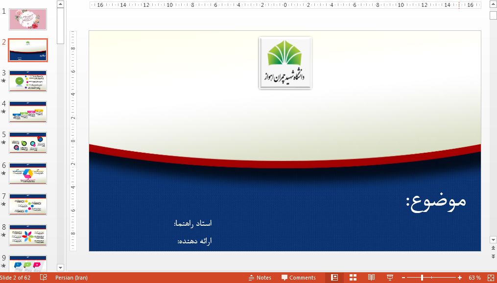 دانلود جدیدترین قالب پاورپوینت دانشگاه شهید چمران اهواز