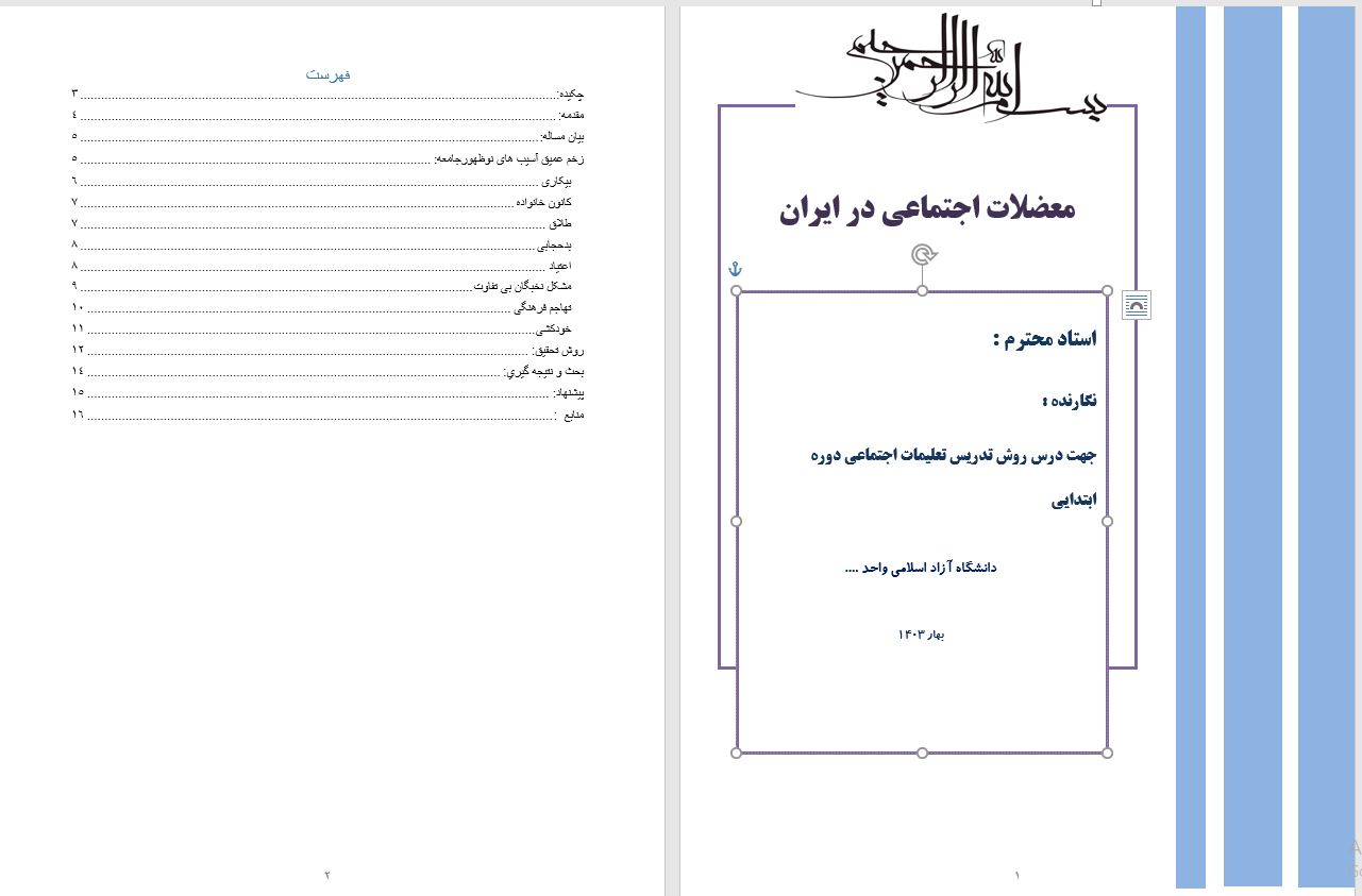 دانلود مقاله معضلات اجتماعی