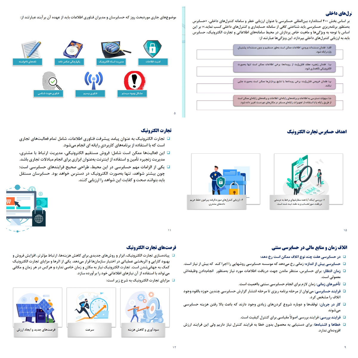 دانلود پاورپوینت چالش‌های فناوری برای حسابرسان فناوری اطلاعات