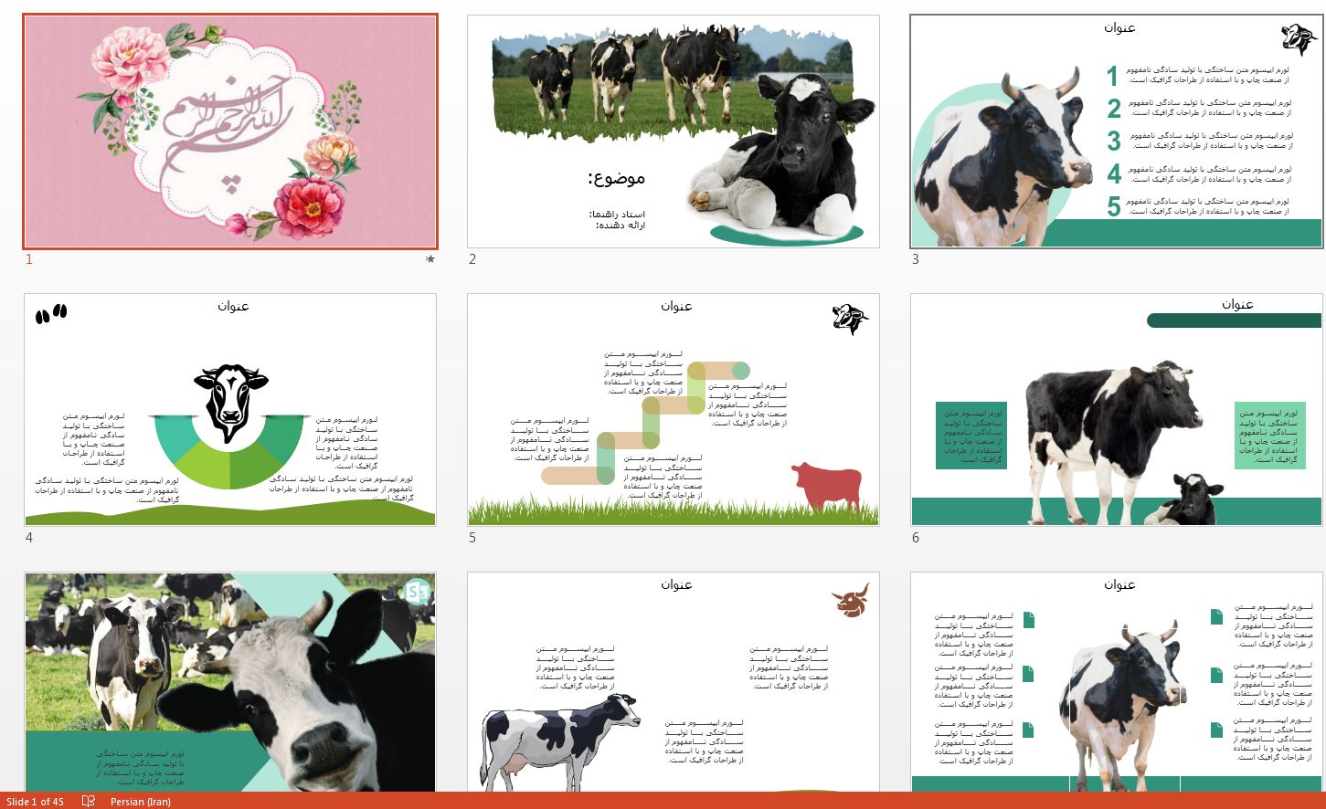 دانلود جدیدترین و زیباترین قالب پاورپوینت حرفه ای پرورش گاو