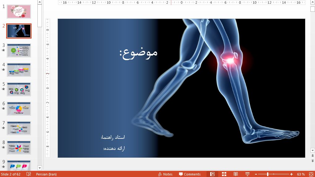 دانلود جدیدترین قالب پاورپوینت حرفه ای آرتروز