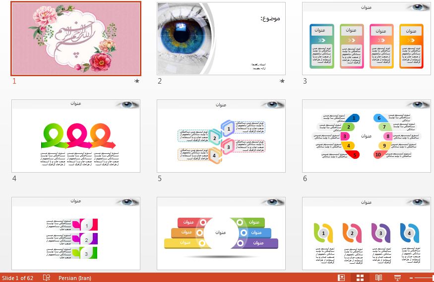 دانلود بهترین قالب پاورپوینت حرفه ای چشم
